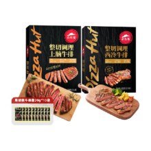 必胜优选 必胜客优选原肉整切 西冷牛排650g（5片）67.55元+400淘金币