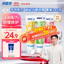 冷酸灵 抗敏感牙膏3支装（共540g） 呵护牙龈 抑牙菌斑券后7.45元