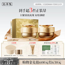 HERBORIST 佰草集 御龄人参日晚霜面霜抗皱淡纹护肤套装378.4元
