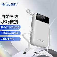 朗科 口袋版充电宝自带线22.5W超级快充10000毫安 苹果PD20W华为小34.9元
