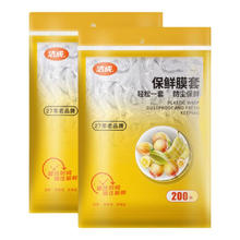 洁成 食品保鲜膜套 200只