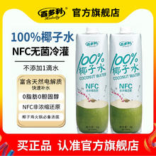 限移动端：百多利 Hidolly NFC100%椰子水1L*2瓶泰国椰青汁饮料无添加清甜解渴商超同款2 NFC100%椰子水1L*2瓶16.9元淘金币最高抵扣0.51元