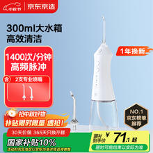 限移动端、京东百亿补贴：京东京造 立式冲牙器便携式300ML大水箱洗牙器水牙线洁牙器牙齿冲洗器预防牙结石 女67.74元