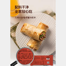 悦味纪 全麦青椒肉丝卷120g*10个