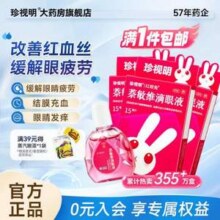 珍视明 萘敏维滴眼液15mL*3瓶 送蒸汽眼罩1片新低11.27元包邮（3.75元/盒）