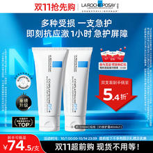 LA ROCHE-POSAY 理肤泉 B5多效修复乳霜券后42.39元
