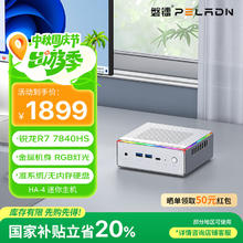 磐镭 PELADN 锐龙R7 7840HS迷你主机 准系统1469.2元