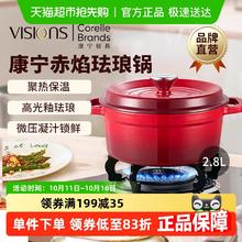 88VIP会员：VISIONS 康宁 赤焰珐琅锅 汤锅 22cm 红色201元