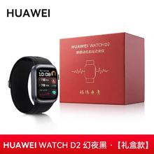 华为 HUAWEI WATCH D2 腕部动态血压记录仪 红色礼盒装券后2092.69元