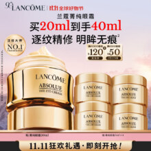 小程序专享：兰蔻菁纯眼霜20ml滋润淡纹润泽紧致护肤品化妆套装礼盒赠20ml共计40ml740元（低至370元/20ml）