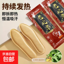 艾草发热鞋垫暖足贴一次性男女通用冬季防寒必备保暖鞋垫老北京 女款小码30双60只装(36-39码)29.9元