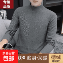 京喜自营  双面绒打底衫男士半高领8.45元包邮（需领券）