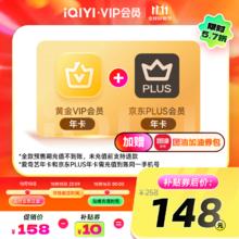 今日必买：iQIYI 爱奇艺 黄金会员年卡+京东年卡+团油券包券后148元