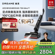 追觅洗地机T50 Ultra机械臂泡沫洗家用拖地机洗拖一体吸尘器 平躺0缠毛 100℃热洗静烘扫地机国家补贴2939元 (券后省360)