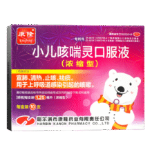 【北京儿研所同款】康隆 小儿咳喘灵口服液(浓缩型) 1.25ml*10支 宣肺清热 止咳祛痰 小儿咳嗽药48元 (每满300减50,月销1000+)