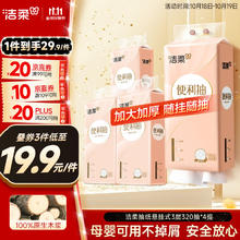 C&S 洁柔 抽纸 3层320抽4提19.8元（需买3件，需用券）