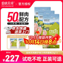 Pure&Natural 伯纳天纯 鲜护食力系列无谷鲜肉宠物全阶段猫粮 鸡肉6kg（2kg*3）券后218元