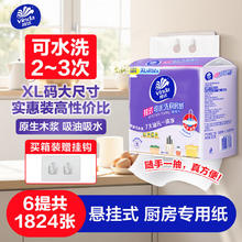 Vinda 维达 悬挂厨房纸XL码152抽6提