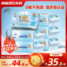 Breeze 清风 卡皮巴拉湿厕纸60片6包擦屁股厕纸私处杀菌湿厕纸巾实惠装25.6元包邮