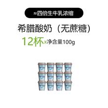 Oarmilk 吾岛 中国大陆 无蔗糖希腊酸奶 100g*12杯108元（需付20元定金，20号付尾款）