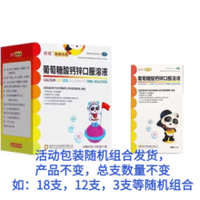 [扶娃]葡萄糖酸钙锌口服溶液 10ml*36支 1盒装 10ml*36支/盒 +24支到手60支45元 (券后省154)