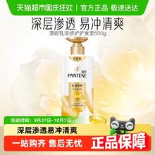 PANTENE 潘婷 乳液修护润发精华素25.5元