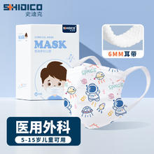 史迪克 儿童用口罩医用外科口罩独立包装一次性灭菌级小学生6-12岁宽耳带 （太空人）50枚21.93元