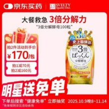 SVELTY 丝蓓缇 3倍Pakkun糖质分解酵母100粒*2件新低252元包邮包税（折126元/件）
