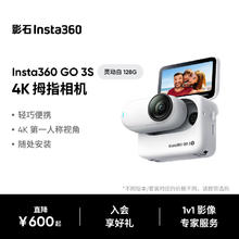Insta360 影石 GO 3S 拇指运动相机 灵动白 128G 标准套装2198元