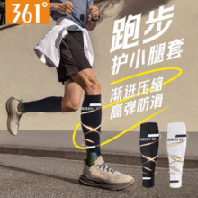 运动护小腿！361° 运动专用护小腿套1双装￥25.90 7.2折