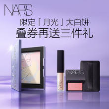京东PLUS：NARS 纳斯 流光美肌情头蜜粉饼（月光大白饼）10g赠「遮瑕蜜1.4g+高潮腮红2.5g+nars专业粉扑」+瑷露德玛芦荟现货面膜5片350元（折nars月光白饼286元）