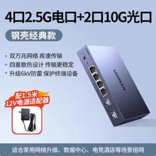 绿联 万兆交换机2.5g199元