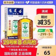 家居常备，黄道益 活络油50ml（港版 ）新低45.29元包邮包税