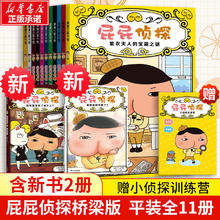 今日必买：《屁屁侦探桥梁书》（11册）
