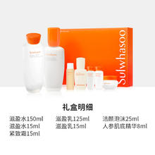 88VIP会员：Sulwhasoo 雪花秀 滋盈肌本舒活水乳护肤礼盒水 7件套 水150+乳125