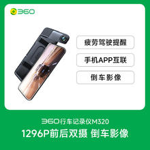 360 M系列 M320 行车记录仪174.5元
