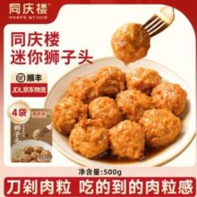 中华老字号，同庆楼 红烧迷你狮子头500g*3盒
