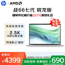 惠普 战66 七代锐龙版 16英寸 （锐龙R7-7735U、核芯显卡、16GB、1TB SSD、2.5K、IPS、120Hz、100%sRGB）3501.61元