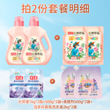 Liby 立白 大师香氛洗衣液拍2件16斤68.6元（需领券，合34.3元/件）