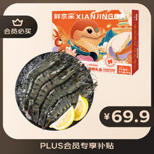鲜京采 国产鲜冻黑虎虾 2斤 31-40只/盒50.74元