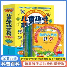 《儿童趣味科学百科全书：脑洞大开的科学》漫画版