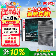 博世 BOSCH 活性炭空调滤芯汽车空调滤清器格4658适配比亚迪汉/DMI/DMP等9.9元