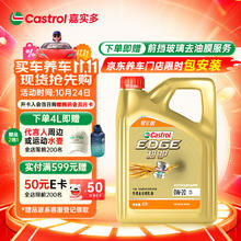 嘉实多 极护智E版 0W-20 全合成机油 C5 4L 汽车保养