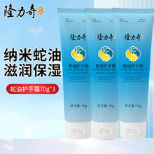 有券的上：Longrich 隆力奇 蛇油护手霜70g*3支券后7.42元