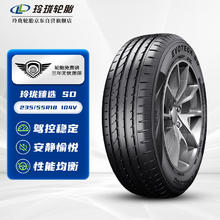 玲珑轮胎 LINGLONG TIRE 235/55R18 104V SUV汽车轮胎 玲珑臻选券后265元