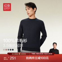 红豆羊毛衫男秋季打底针织纯色100%羊毛中年休闲百搭毛衣男 B5-深藏蓝 S 44 【推荐体重100-115】299元 (券后省100)