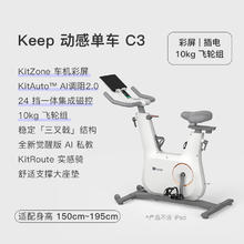 Keep 动感单车C3/中控彩屏家用健身器材运动减肥自行车