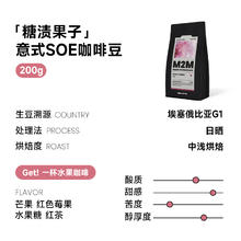 m2mcoffee M2M coffee M2M 糖渍果子 埃塞俄比亚耶加雪菲单品意式精品咖啡豆粉可冷萃 250g58.6元（需付10元定金，20号付尾款）