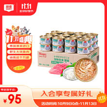 今日必买：Wanpy 顽皮 泰国进口猫罐头零食补水湿粮鱼罐头 丁香鱼+吞拿鱼85g*24