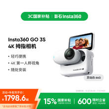 Insta360 影石 GO 3S 拇指运动相机 灵动白 64G 标准套装1281.72元